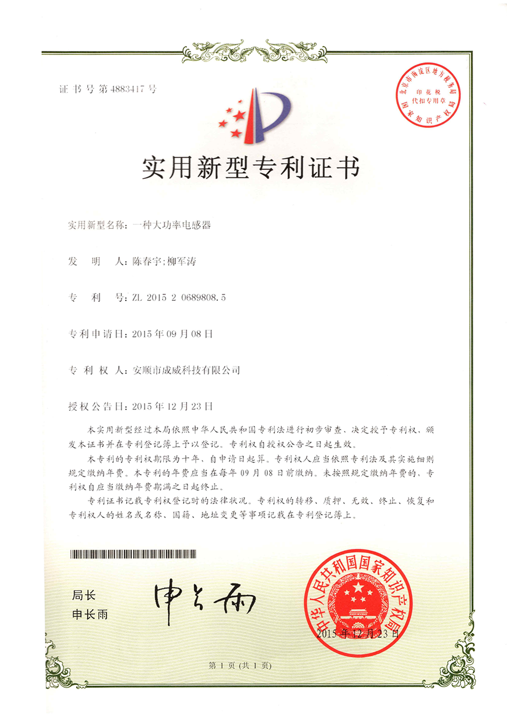 諾威實業新型專利證